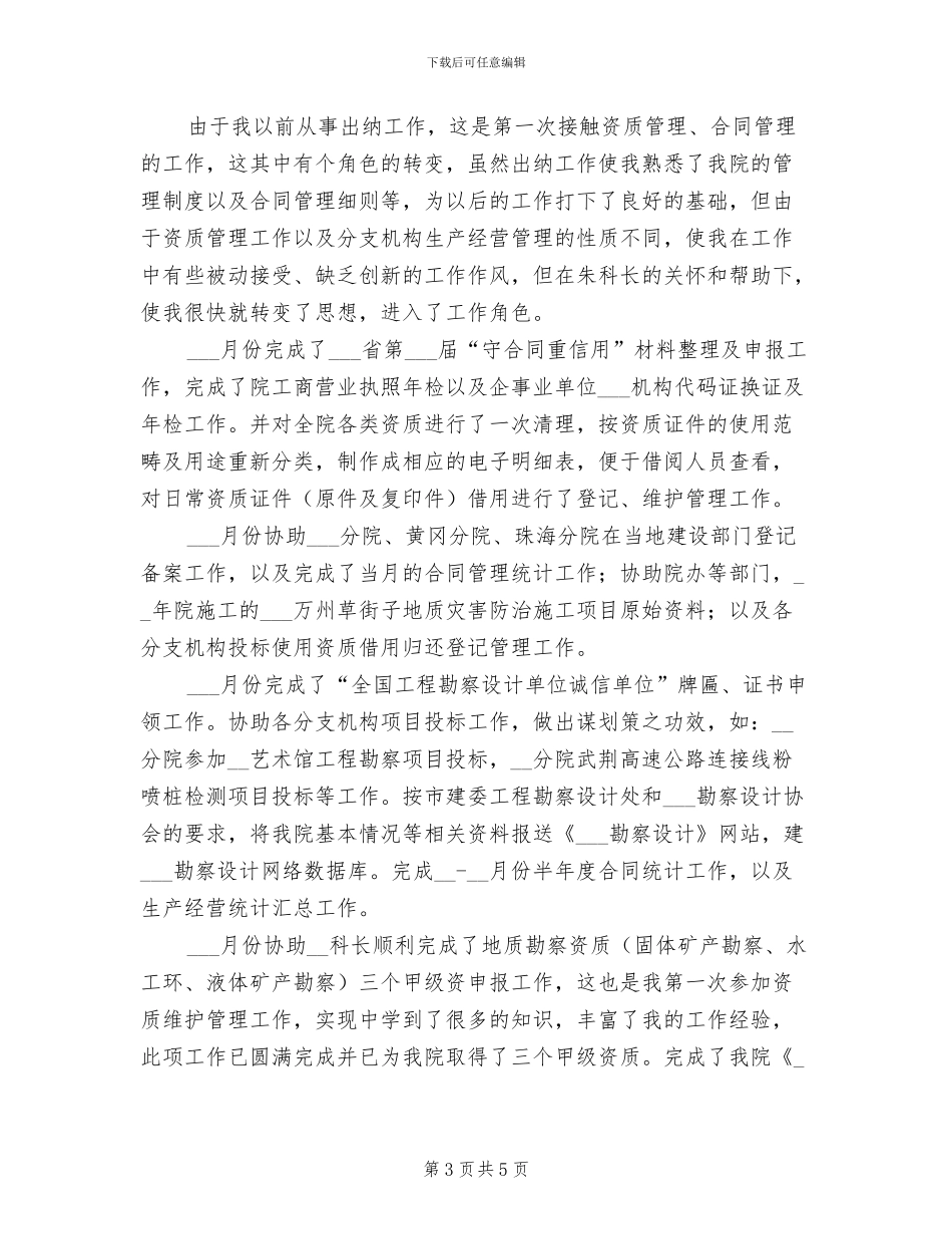 2024年企划部七月份工作总结_第3页