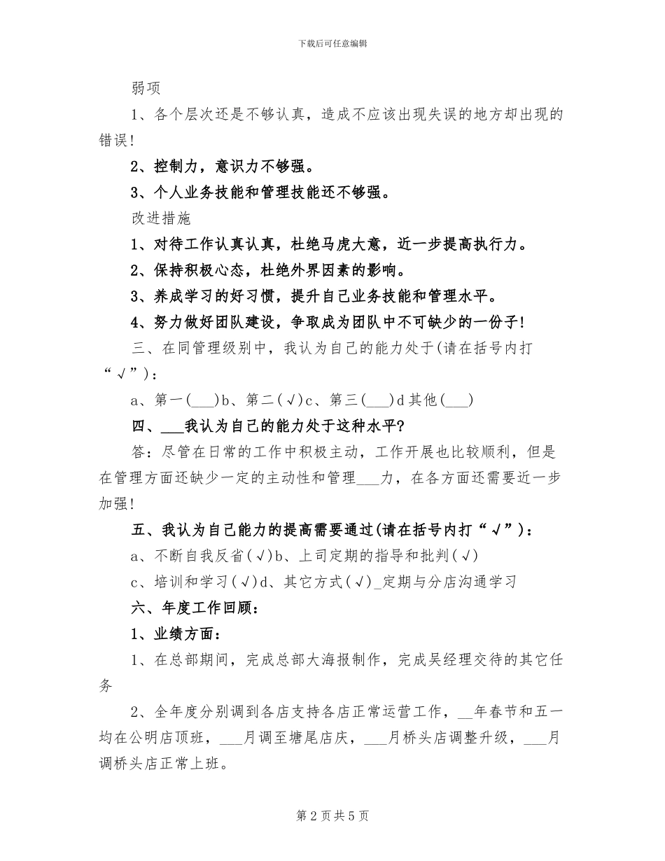 2024年企划部主管年度工作总结和计划_第2页