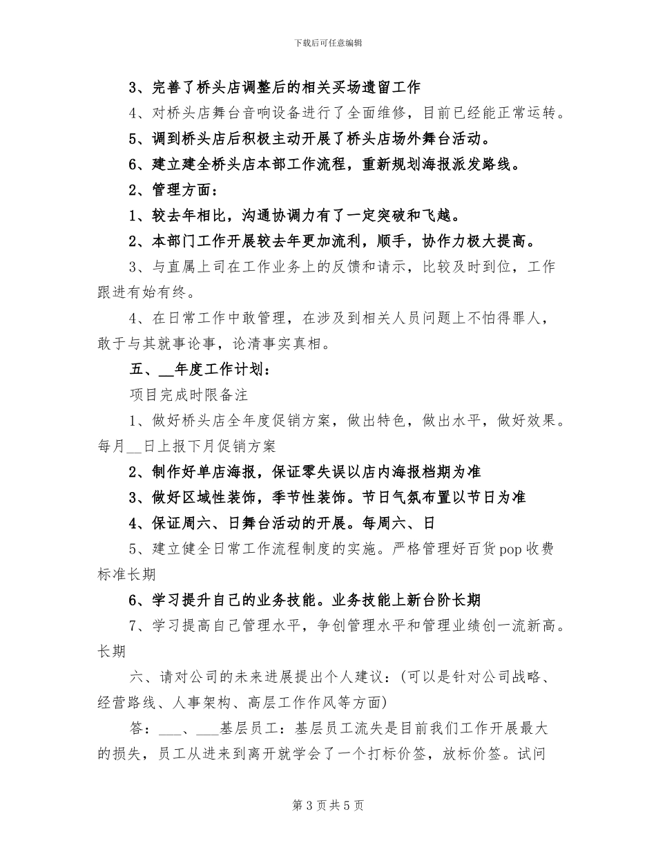 2024年企划部主管年度工作总结和计划_第3页