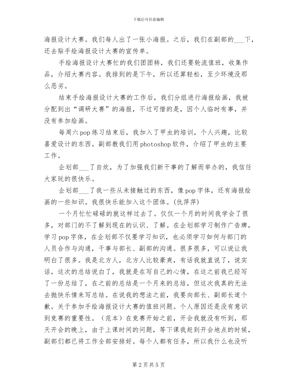 2024年企划部干事工作总结_第2页