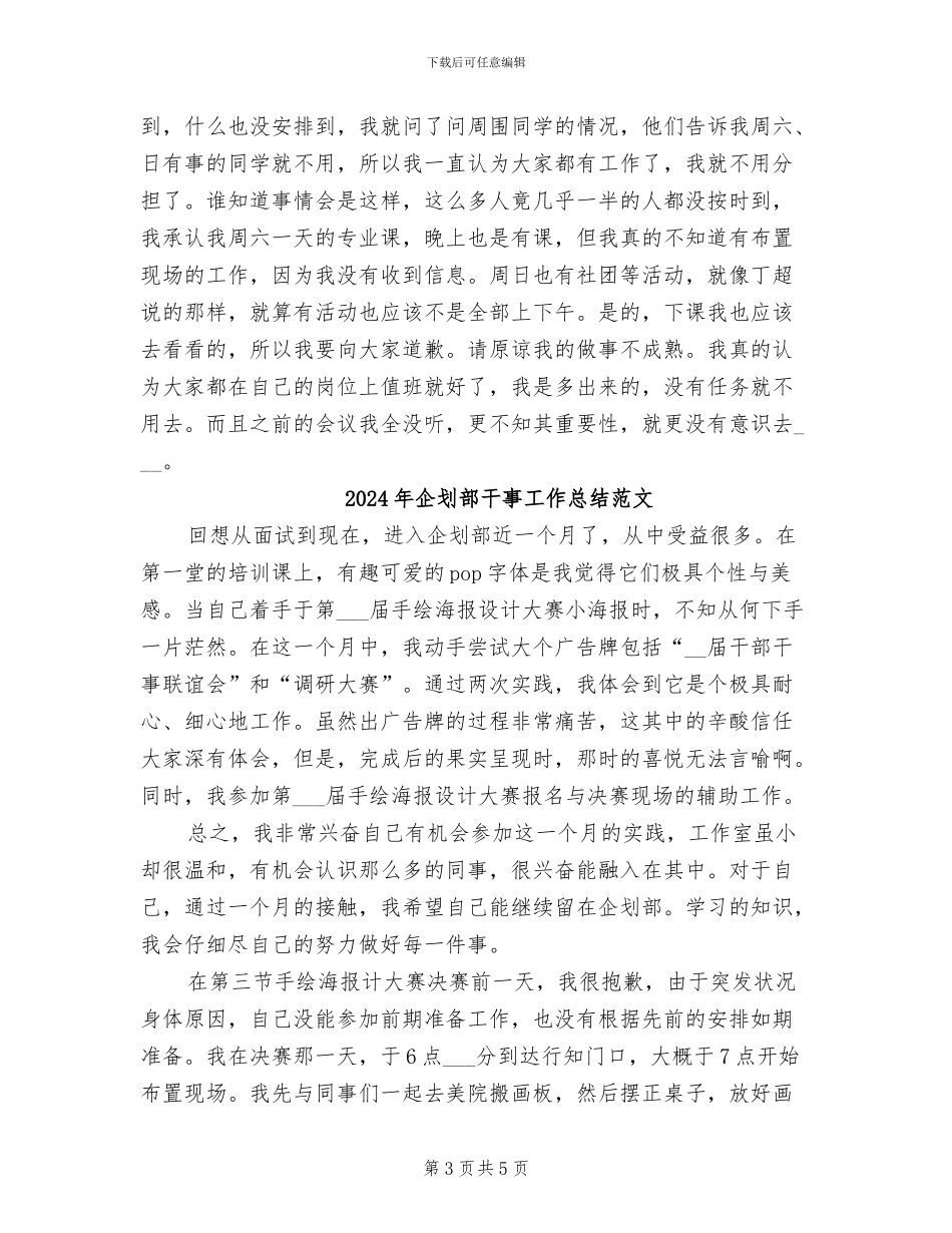 2024年企划部干事工作总结_第3页