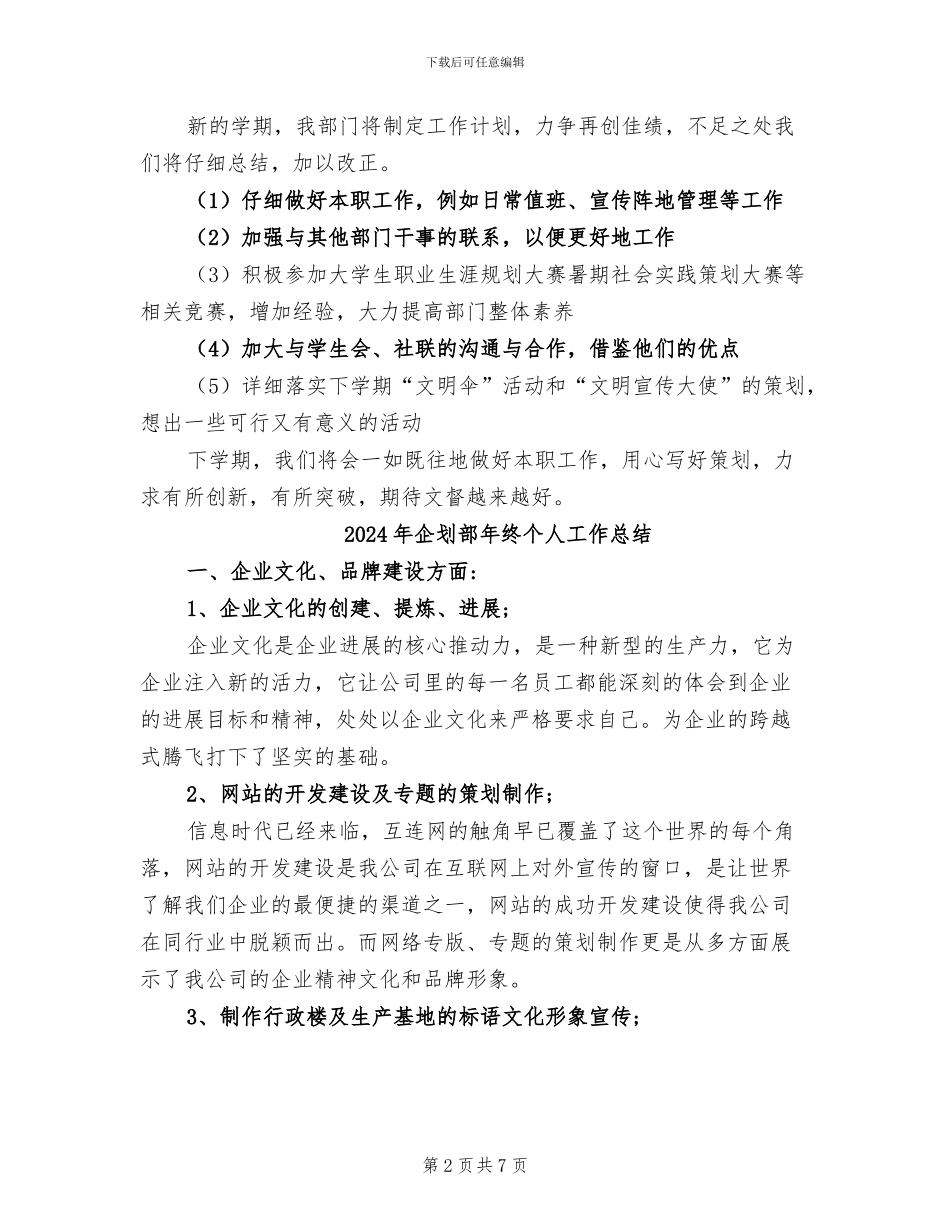 2024年企划部年度工作总结_第2页