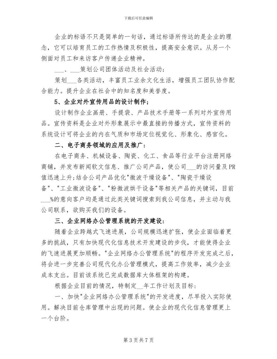 2024年企划部年度工作总结_第3页