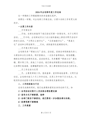 2024年企划部年度工作总结