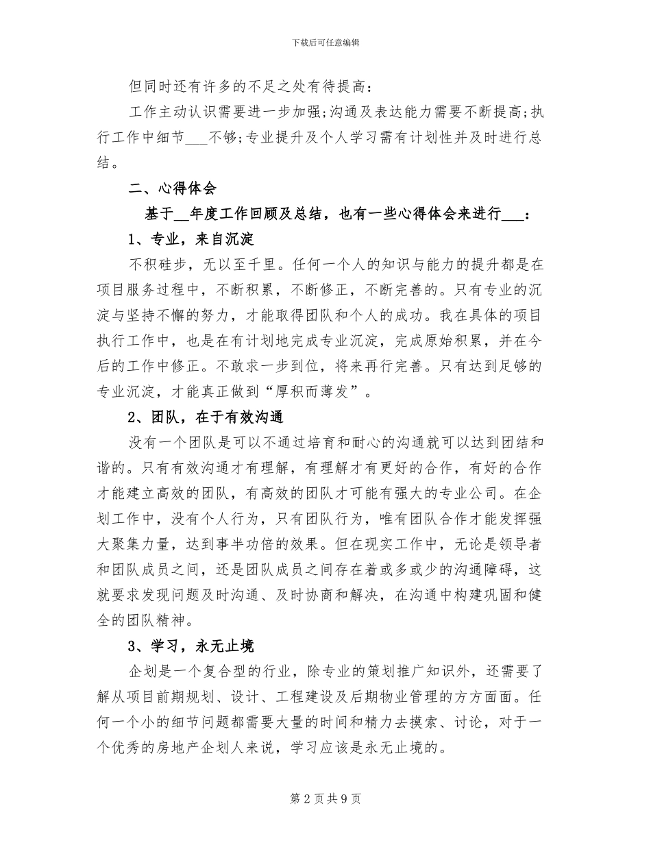 2024年企划部工作总结与工作计划_第2页