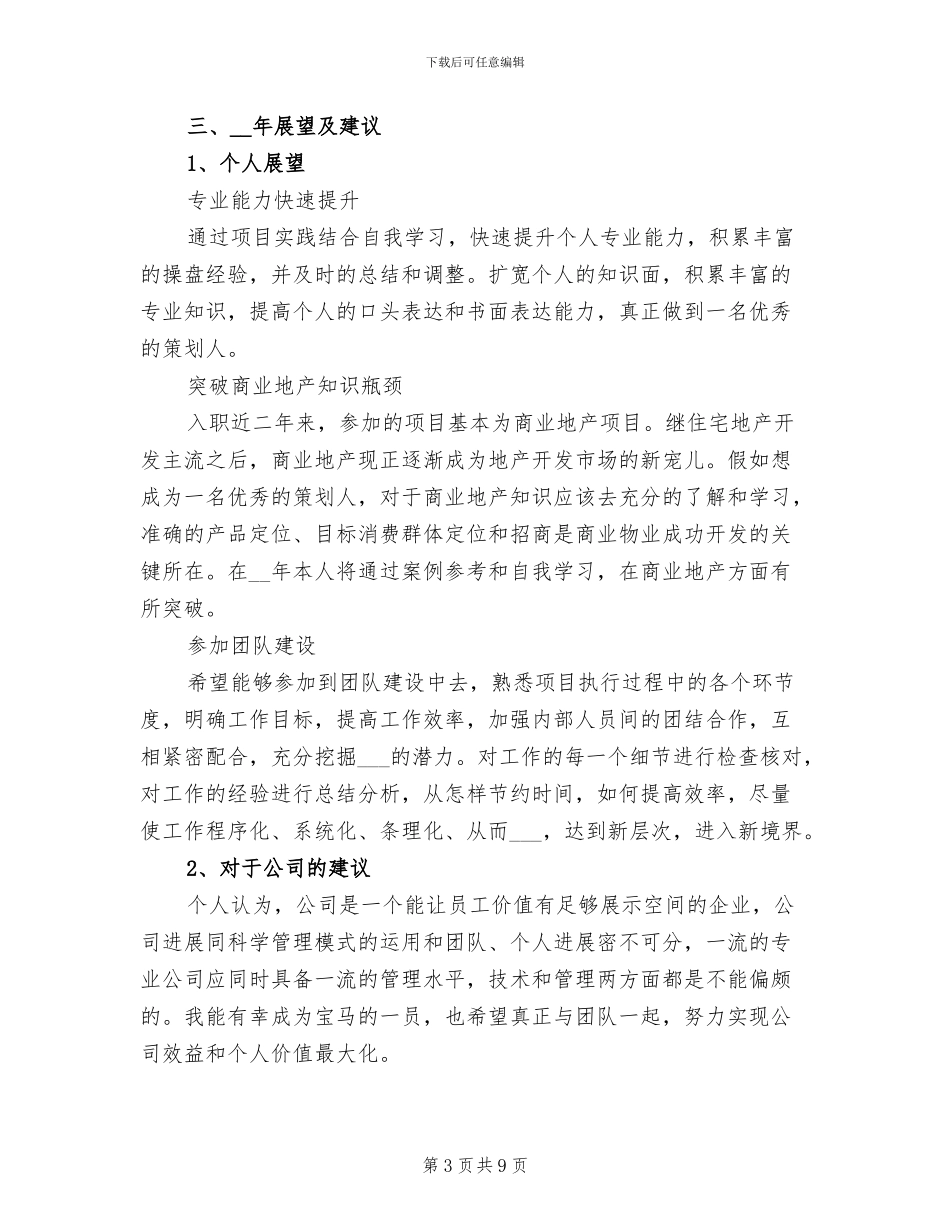 2024年企划部工作总结与工作计划_第3页