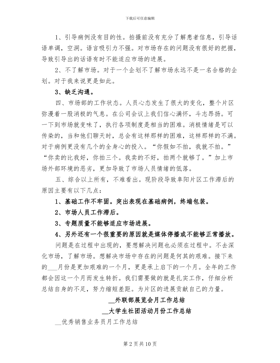 2024年企划部月份工作总结_第2页