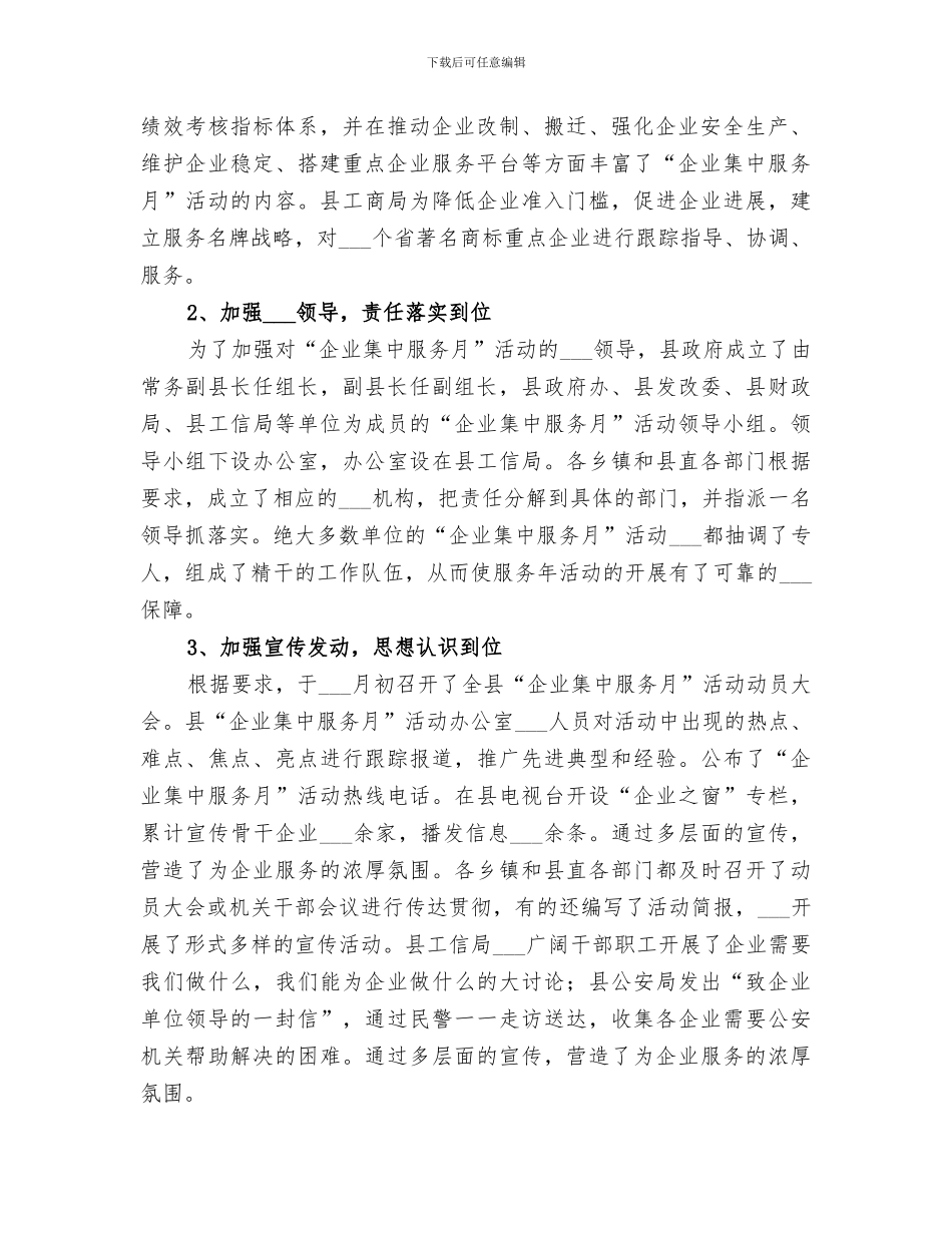 2024年企业集中服务月活动工作总结_第2页