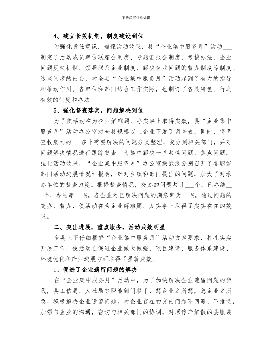 2024年企业集中服务月活动工作总结_第3页