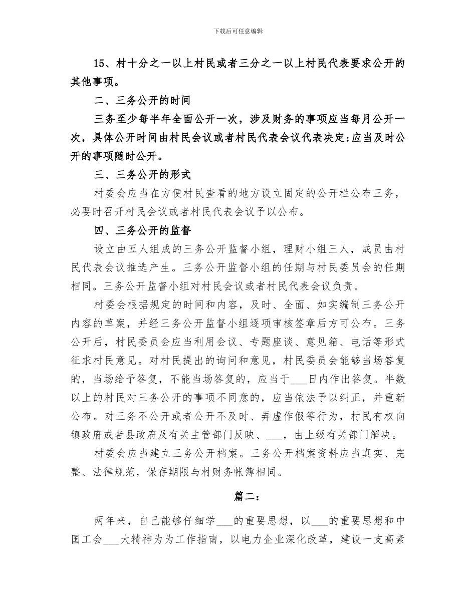 2024年企务公开工作亮总结_第2页