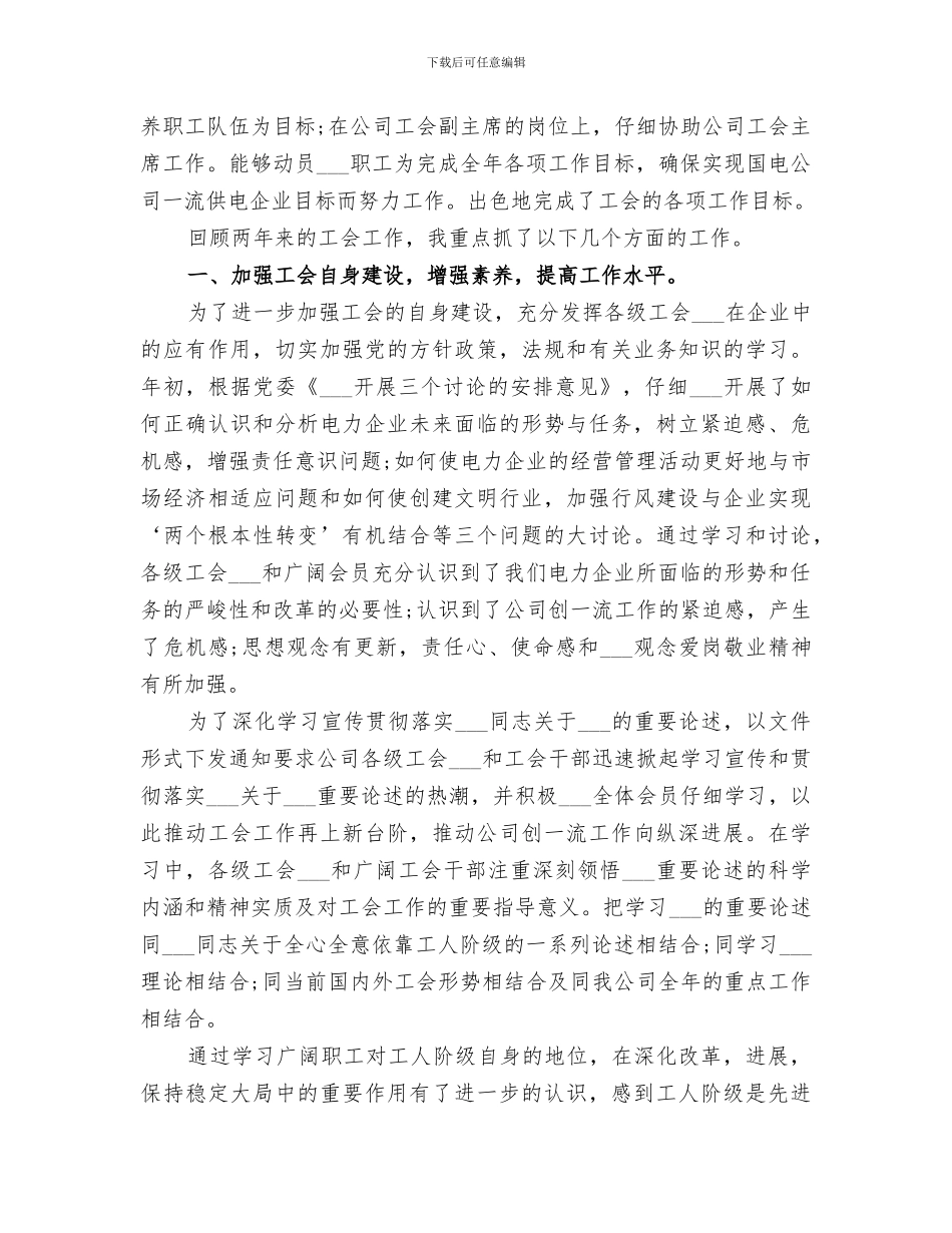 2024年企务公开工作亮总结_第3页