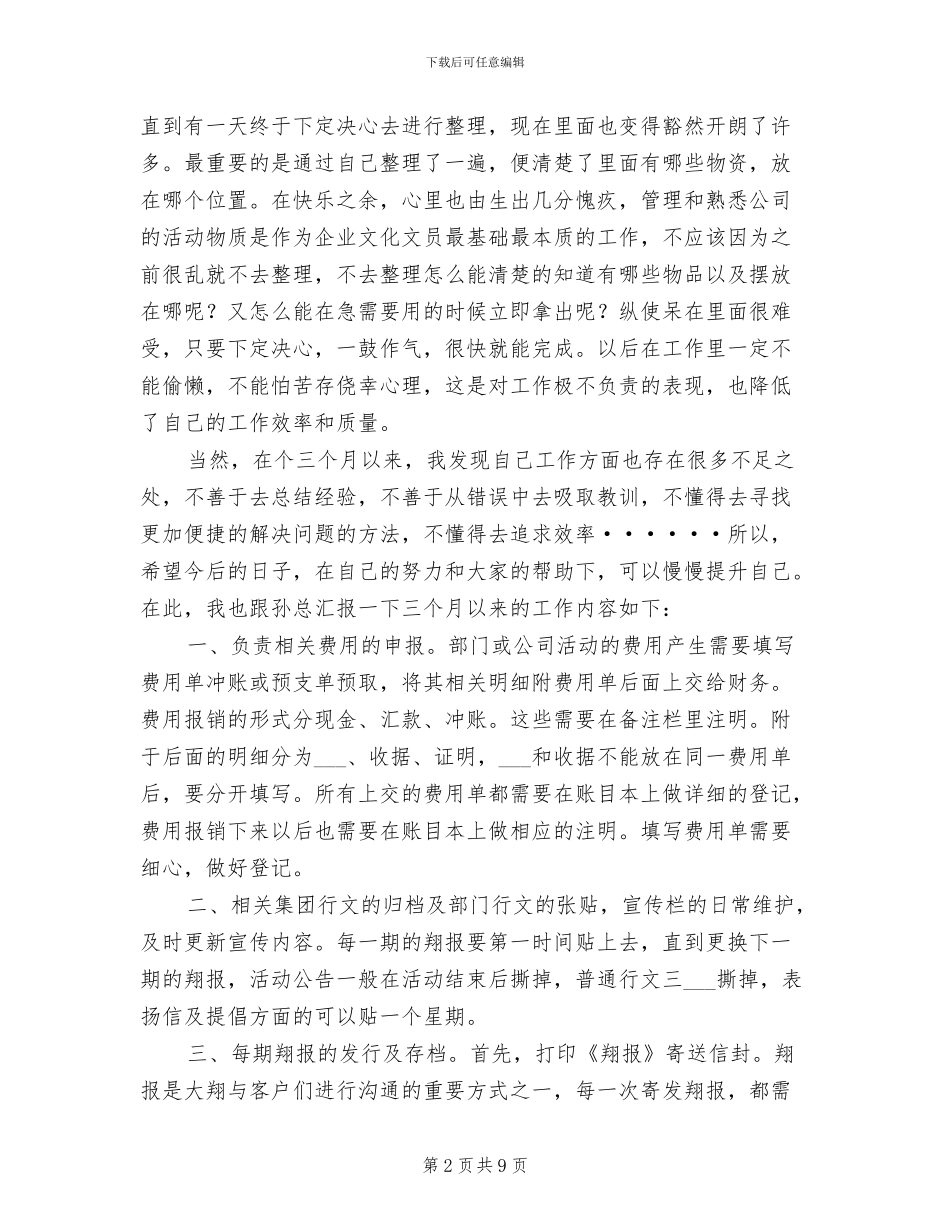 2024年企化部试用期工作总结_第2页