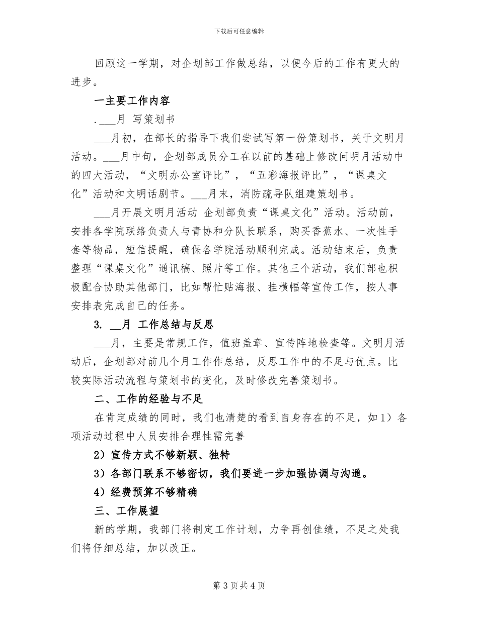2024年企划部月度工作总结_第3页