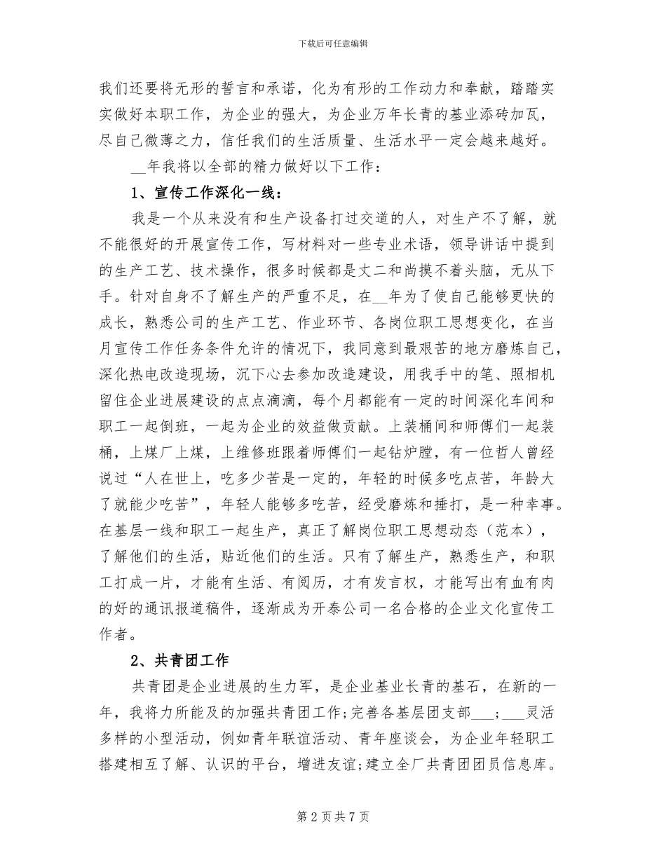 2024年企业高管工作总结_第2页