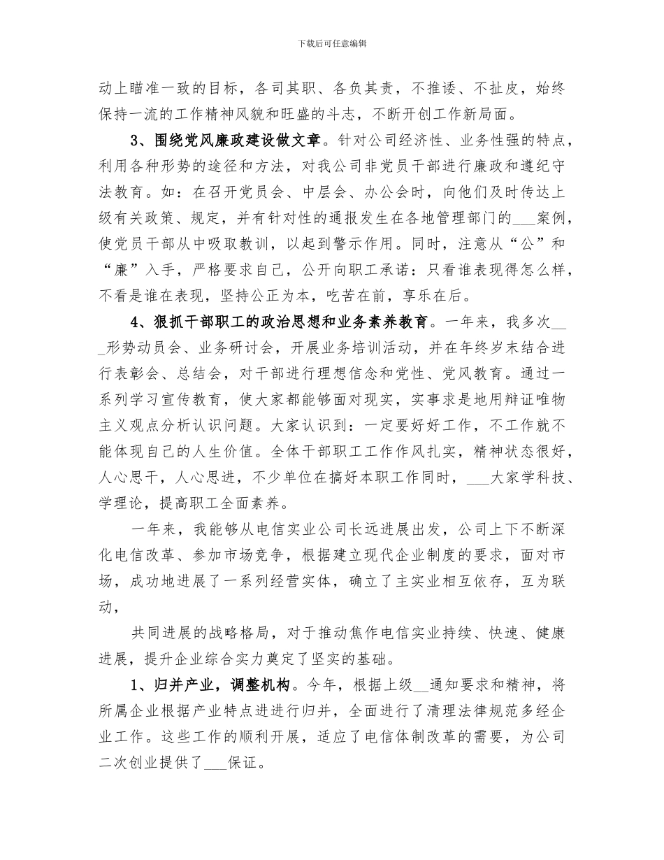 2024年企业高层年终总结_第2页