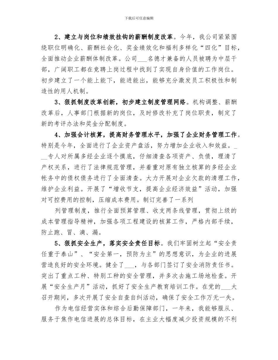 2024年企业高层年终总结_第3页