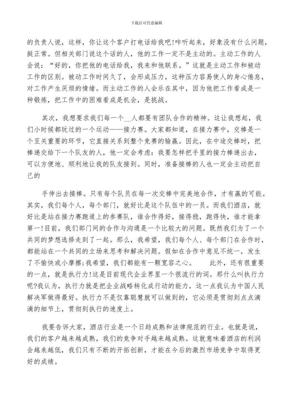 2024年企业领导年会致辞总结范文5篇_第3页