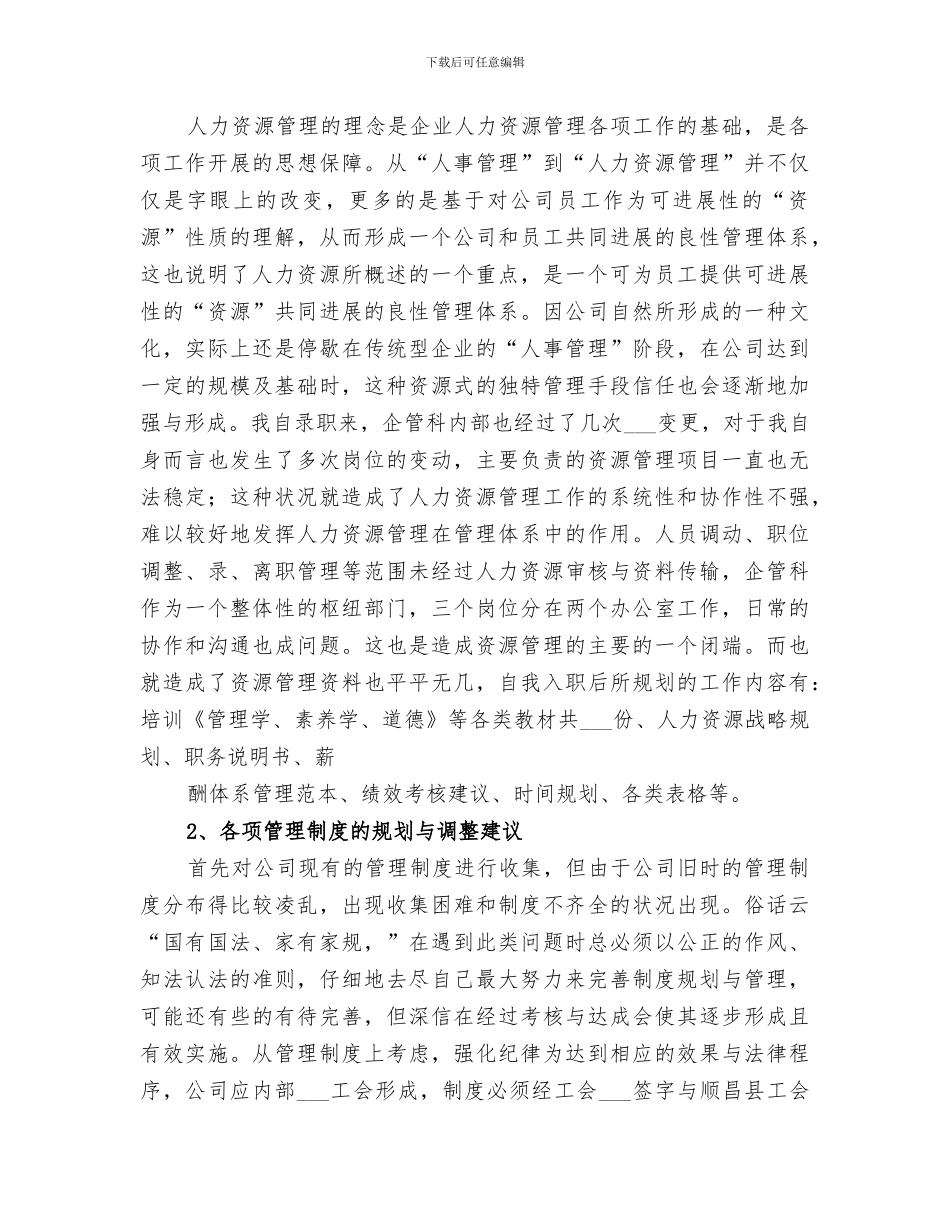 2024年企管科年终总结_第2页