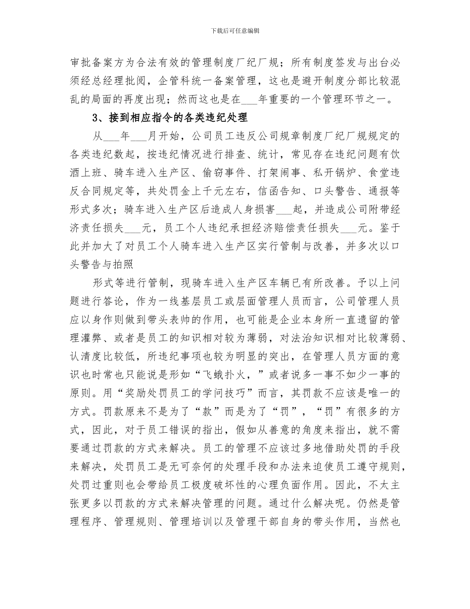 2024年企管科年终总结_第3页