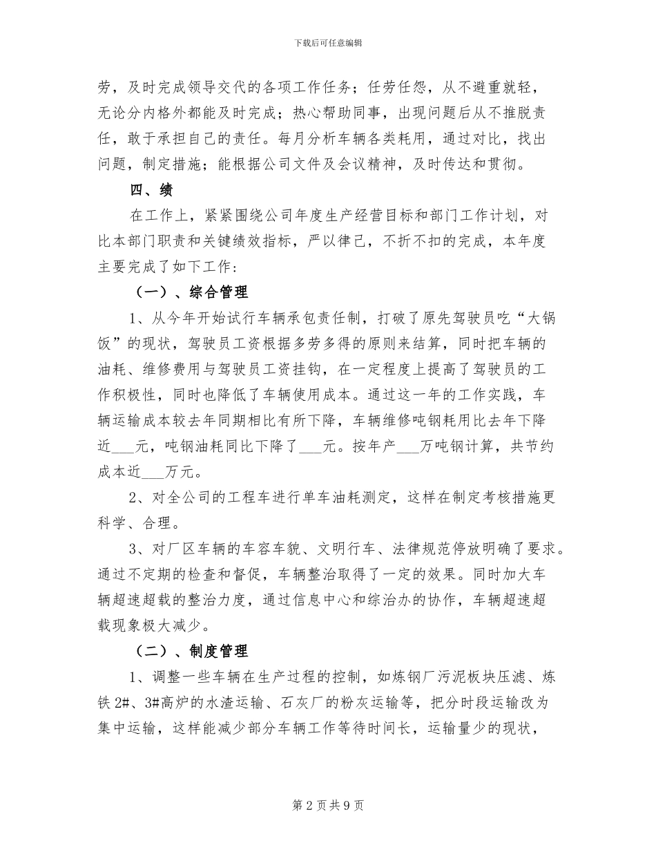 2024年企管科行政工作总结_第2页