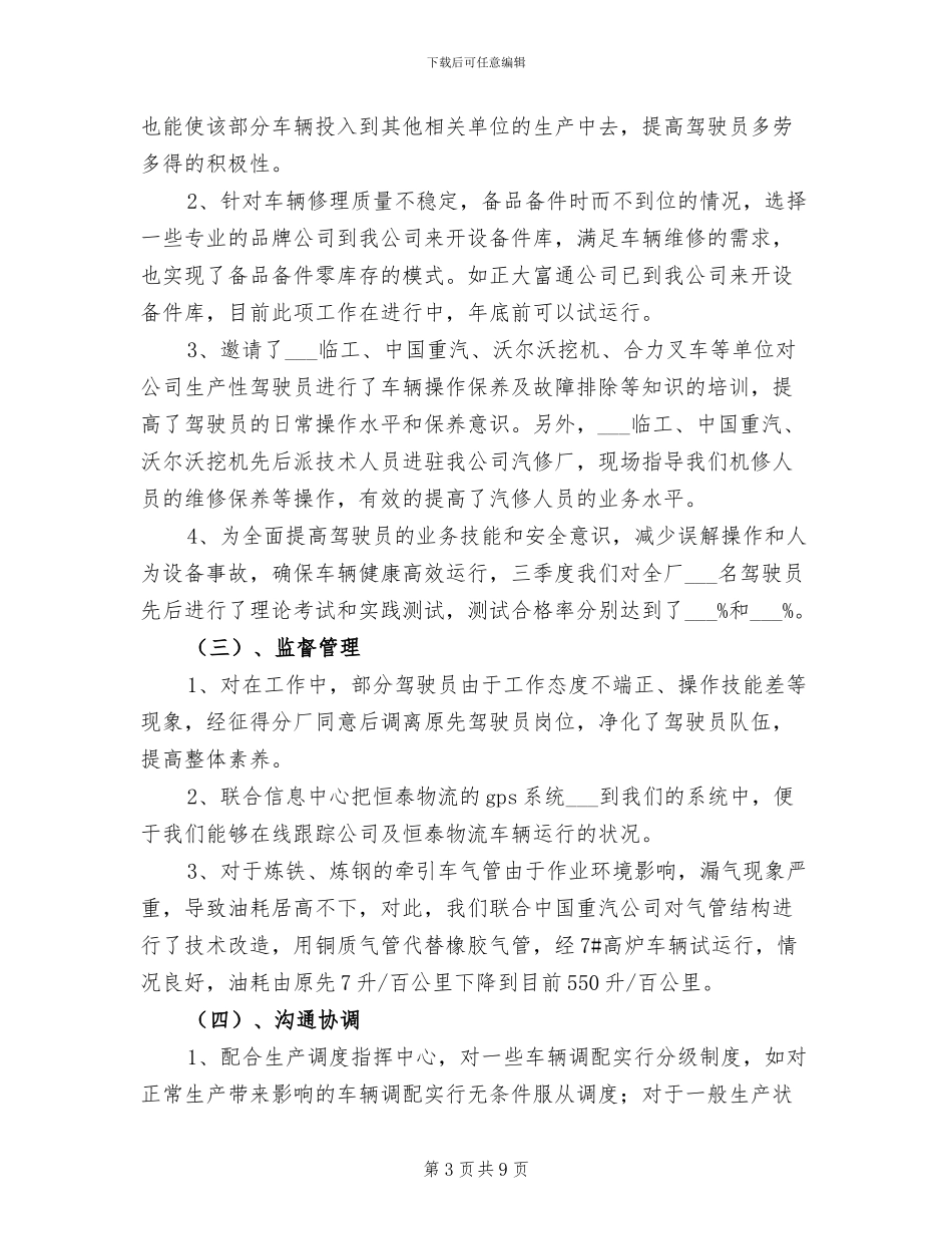 2024年企管科行政工作总结_第3页
