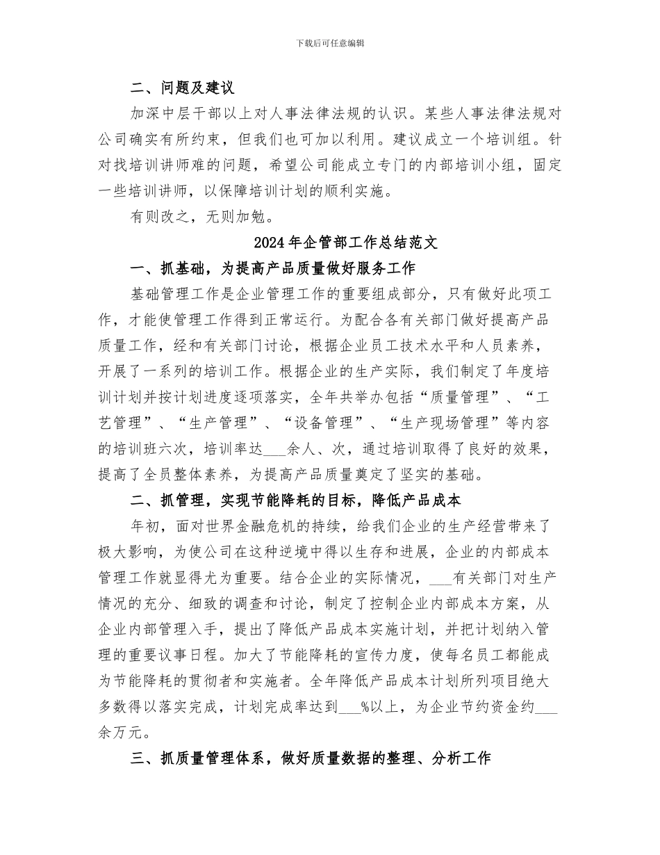 2024年企管部工作总结和问题及建议_第3页