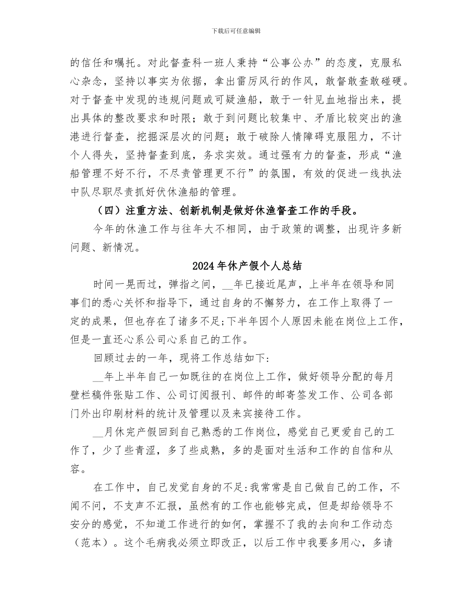 2024年伏季休渔督查工作总结_第2页