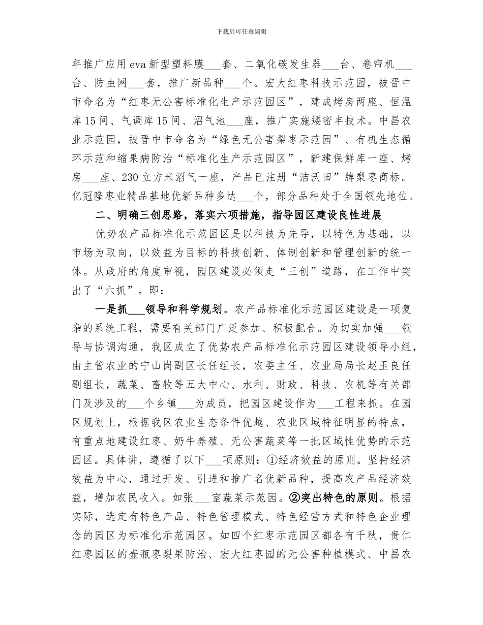 2024年优势农产品标准化示范园区建设工作总结范文_第2页