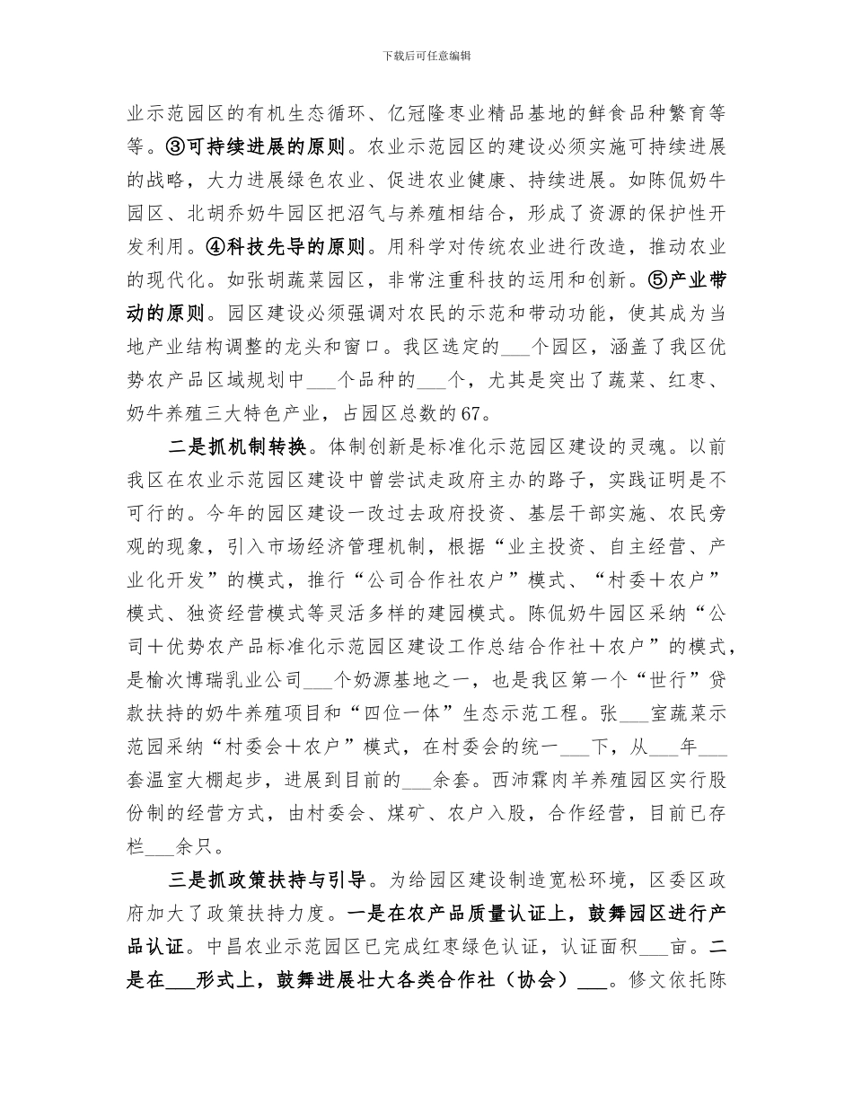 2024年优势农产品标准化示范园区建设工作总结范文_第3页