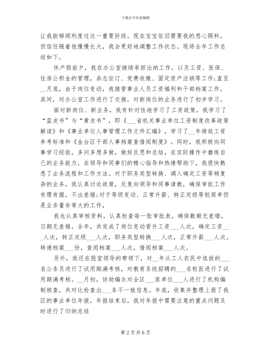 2024年休产假个人总结_第2页