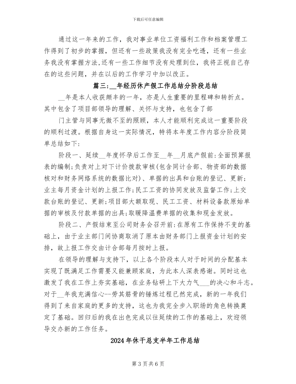 2024年休产假个人总结_第3页