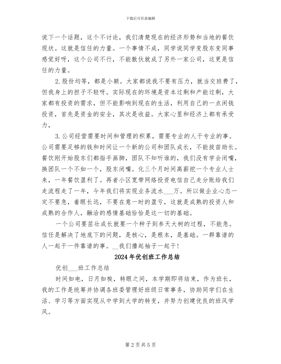 2024年众筹四个项目总结_第2页