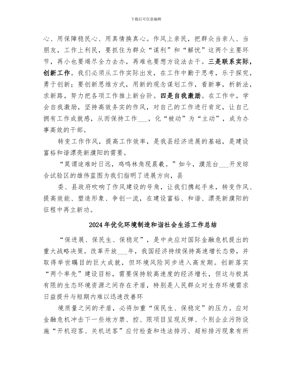2024年优化环境、提高效率工作总结范本_第2页
