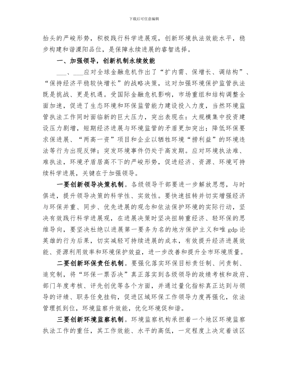 2024年优化环境、提高效率工作总结范本_第3页