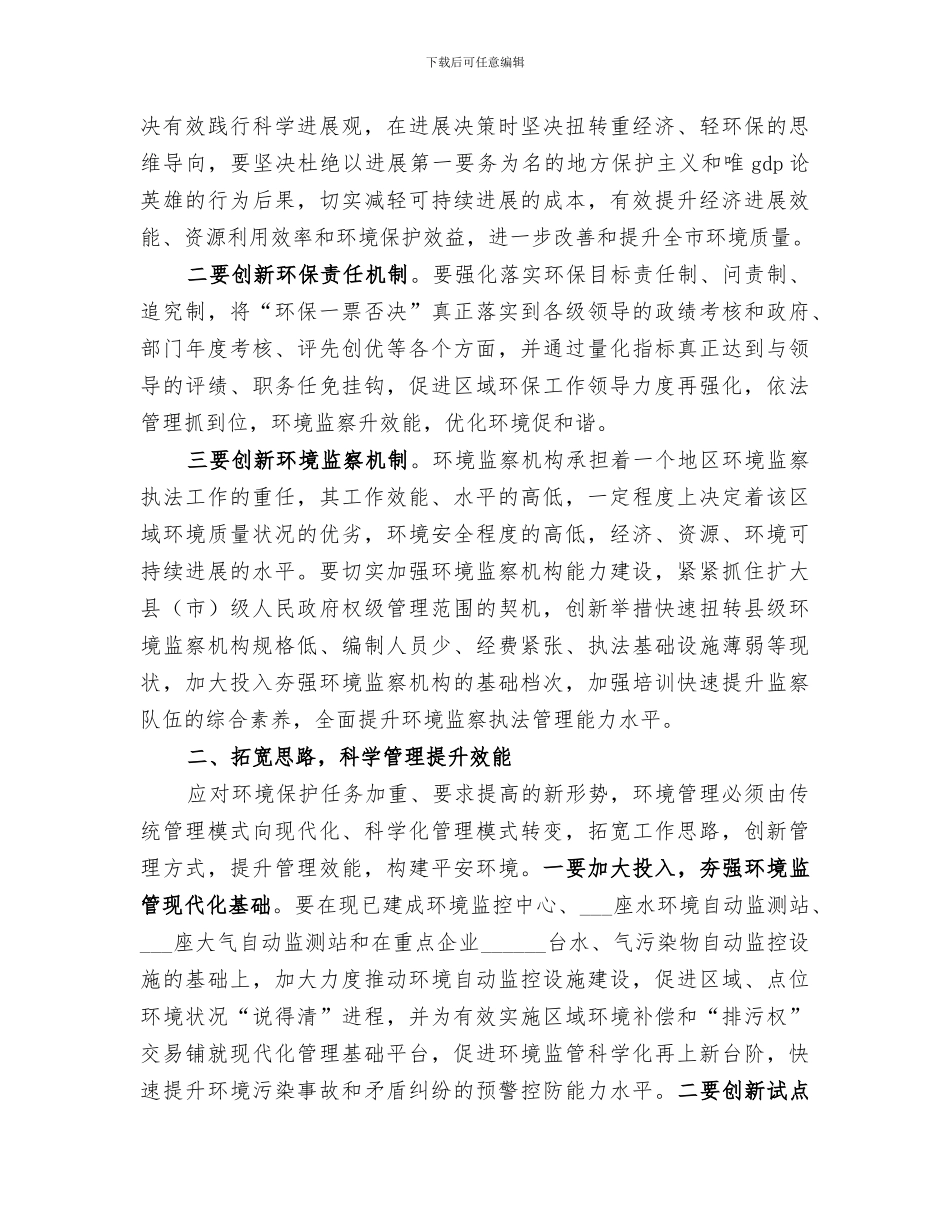 2024年优化环境创造和诣社会生活工作总结_第2页