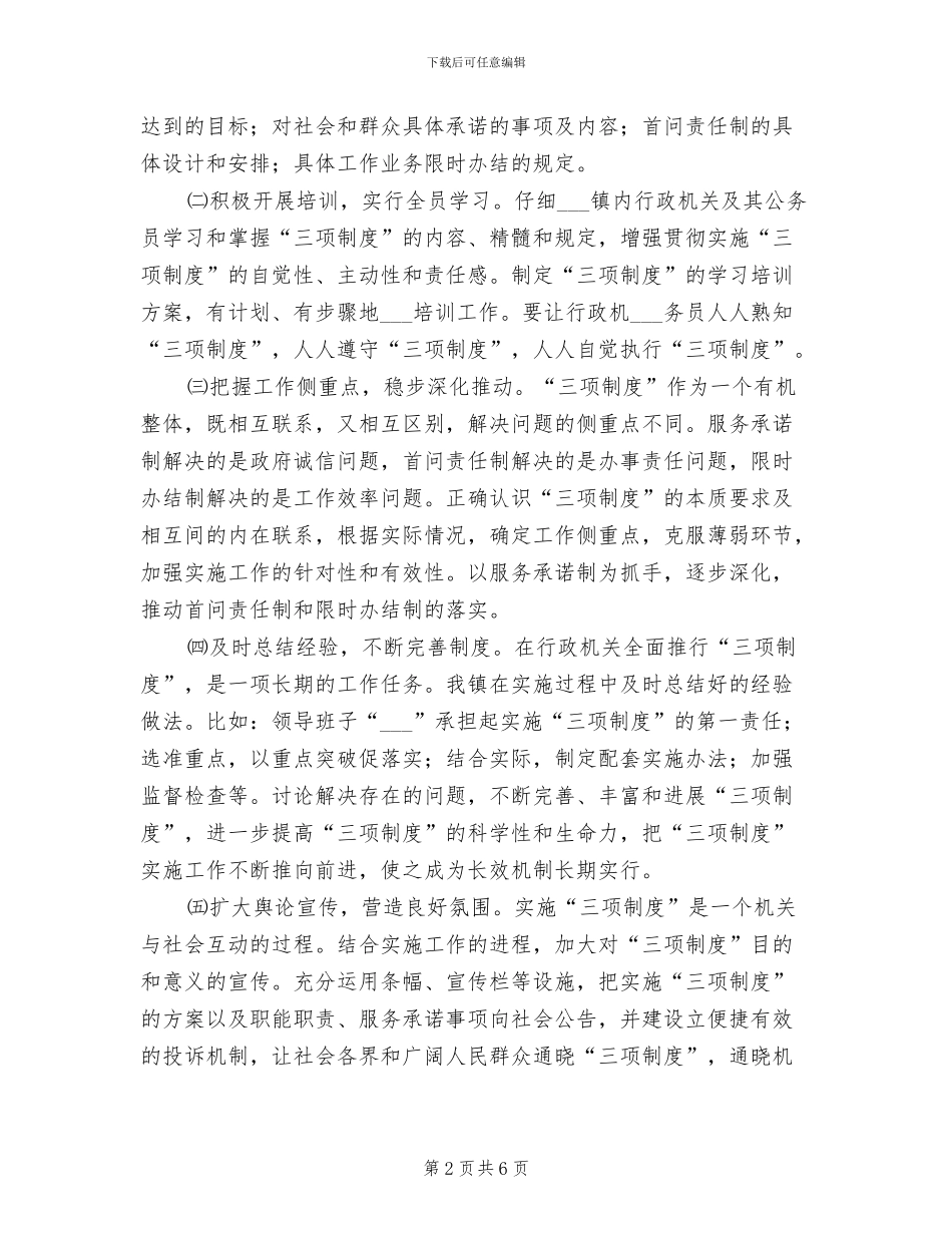 2024年优化政务环境工作总结_第2页