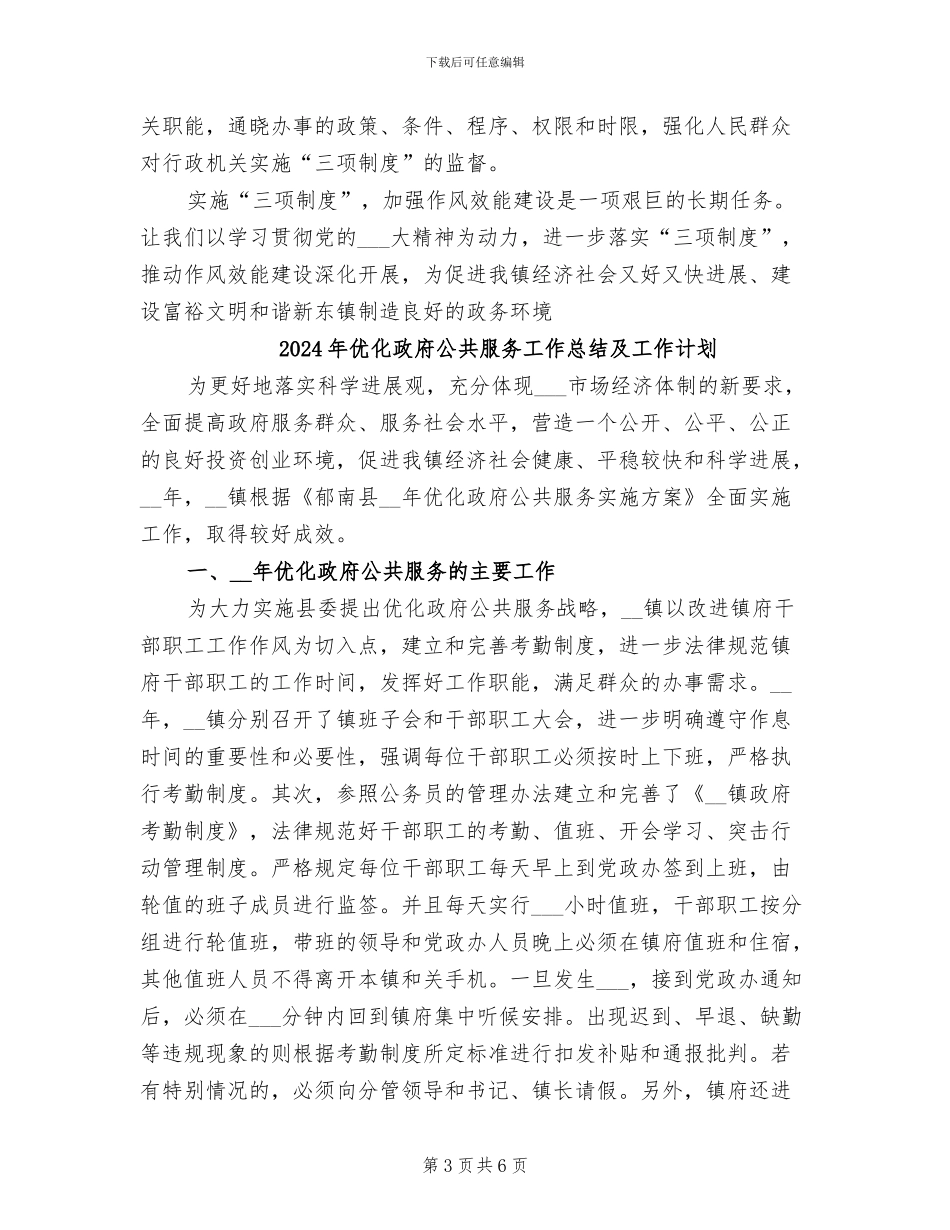 2024年优化政务环境工作总结_第3页