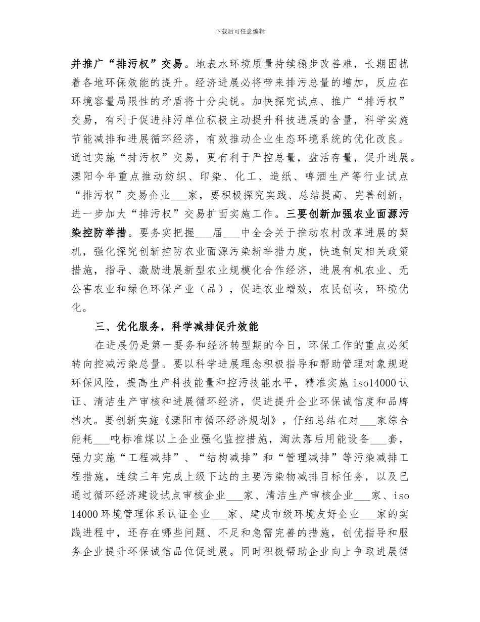 2024年优化环境创造和诣社会生活工作总结范文_第3页