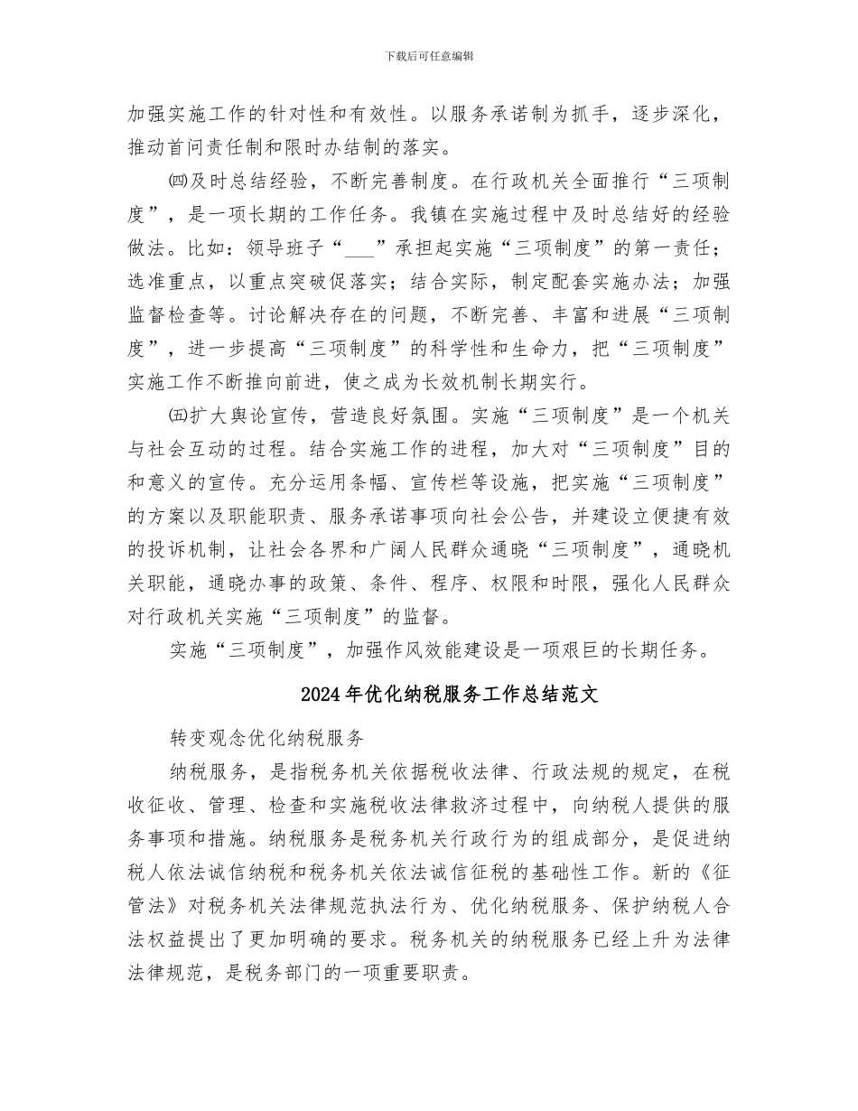 2024年优化环境工作总结范本_第2页