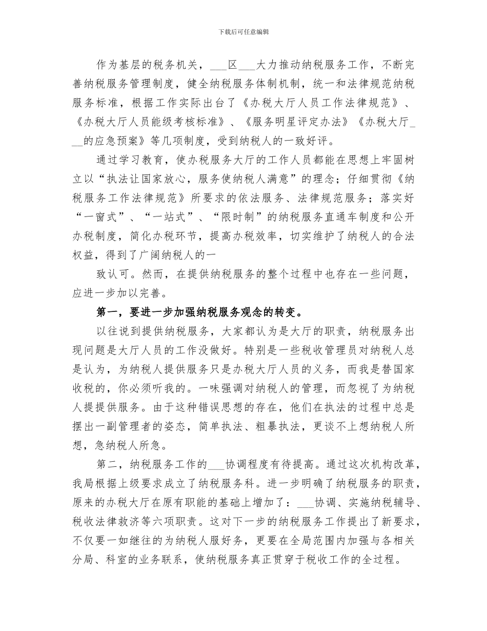 2024年优化环境工作总结范本_第3页