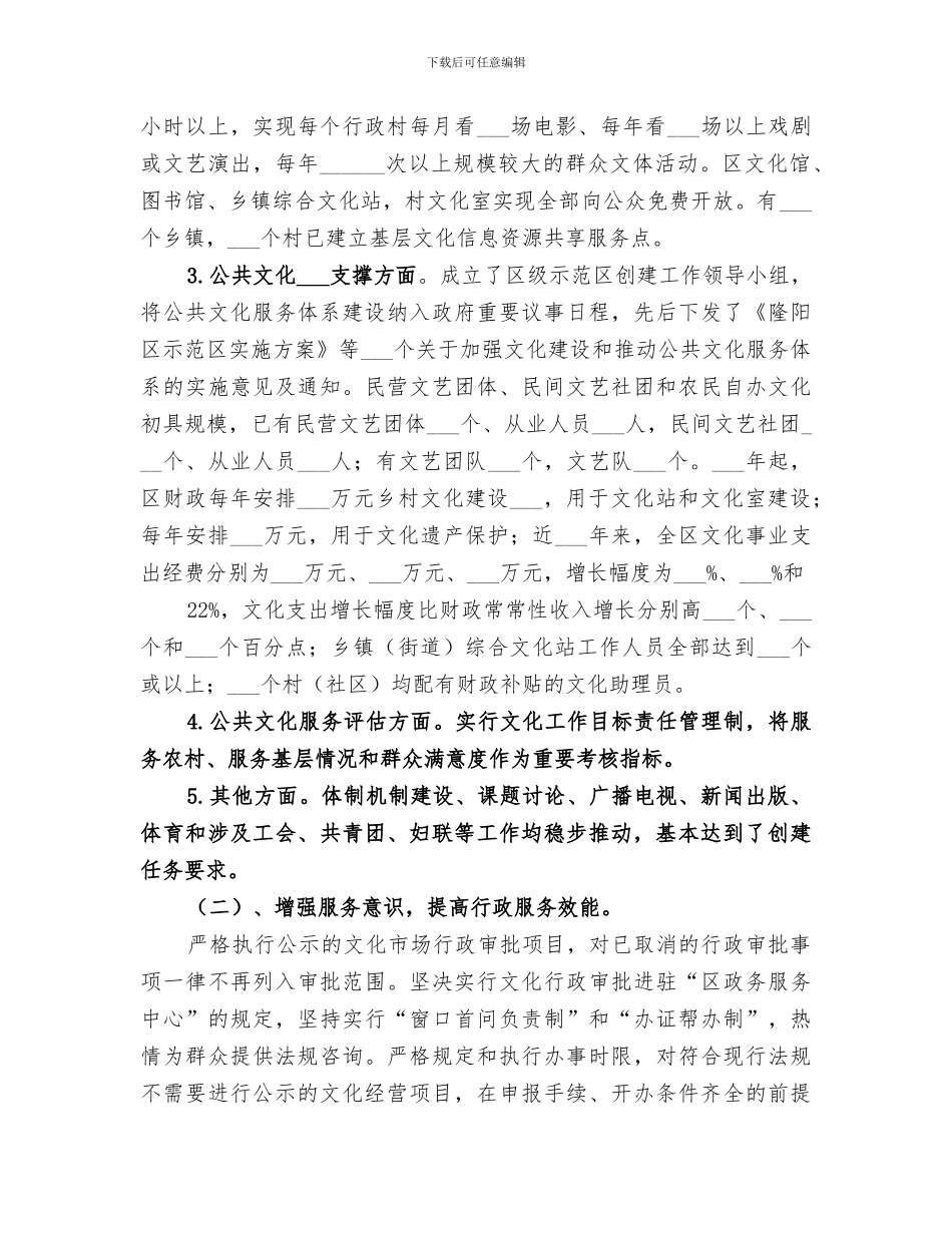 2024年优化经济发展软环境专项推进工作总结范本_第2页