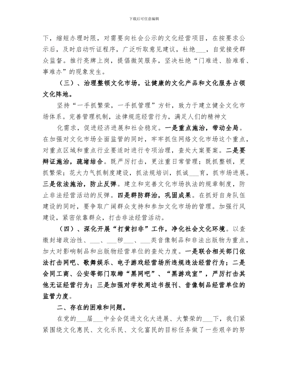 2024年优化经济发展软环境专项推进工作总结范本_第3页