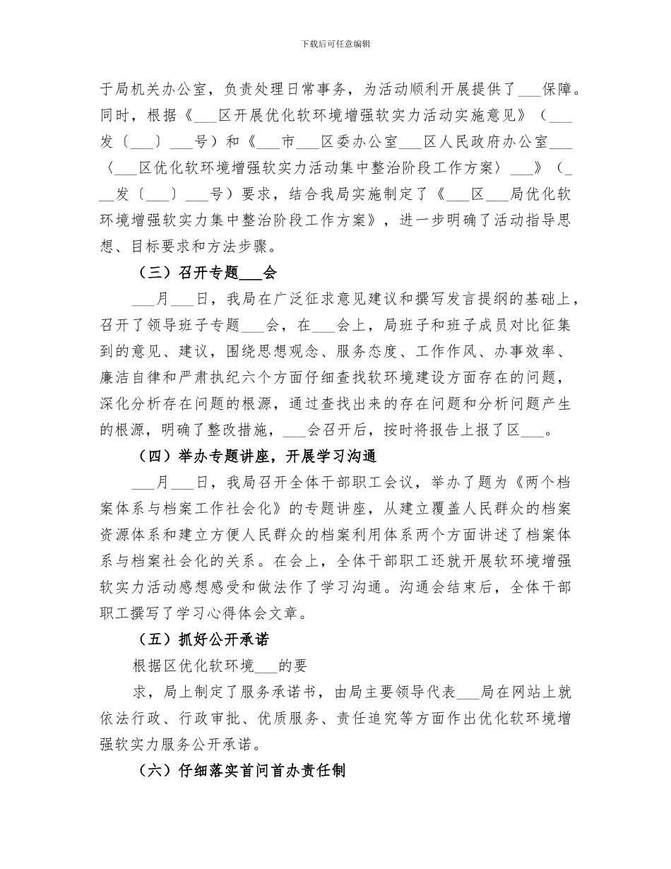 2024年优化软环境增强软实力活动集中整治工作总结_第2页