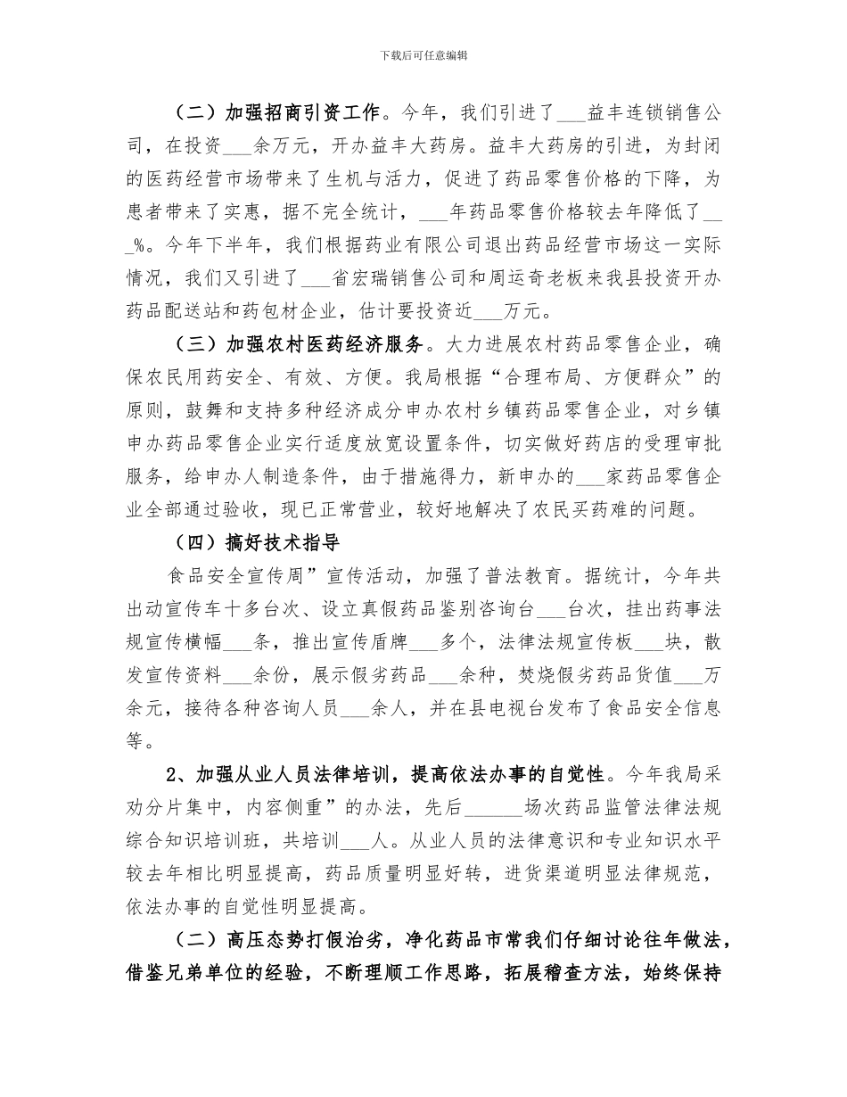 2024年优化经济发展软环境专项推进工作总结范文_第3页