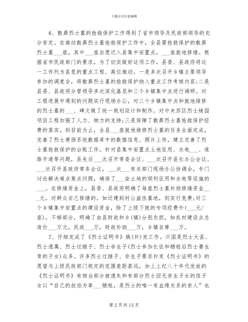 2024年优抚双拥工作总结_第2页