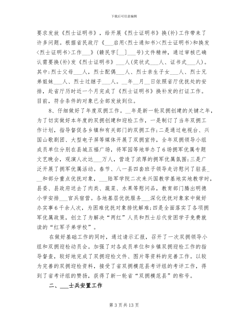 2024年优抚双拥工作总结_第3页