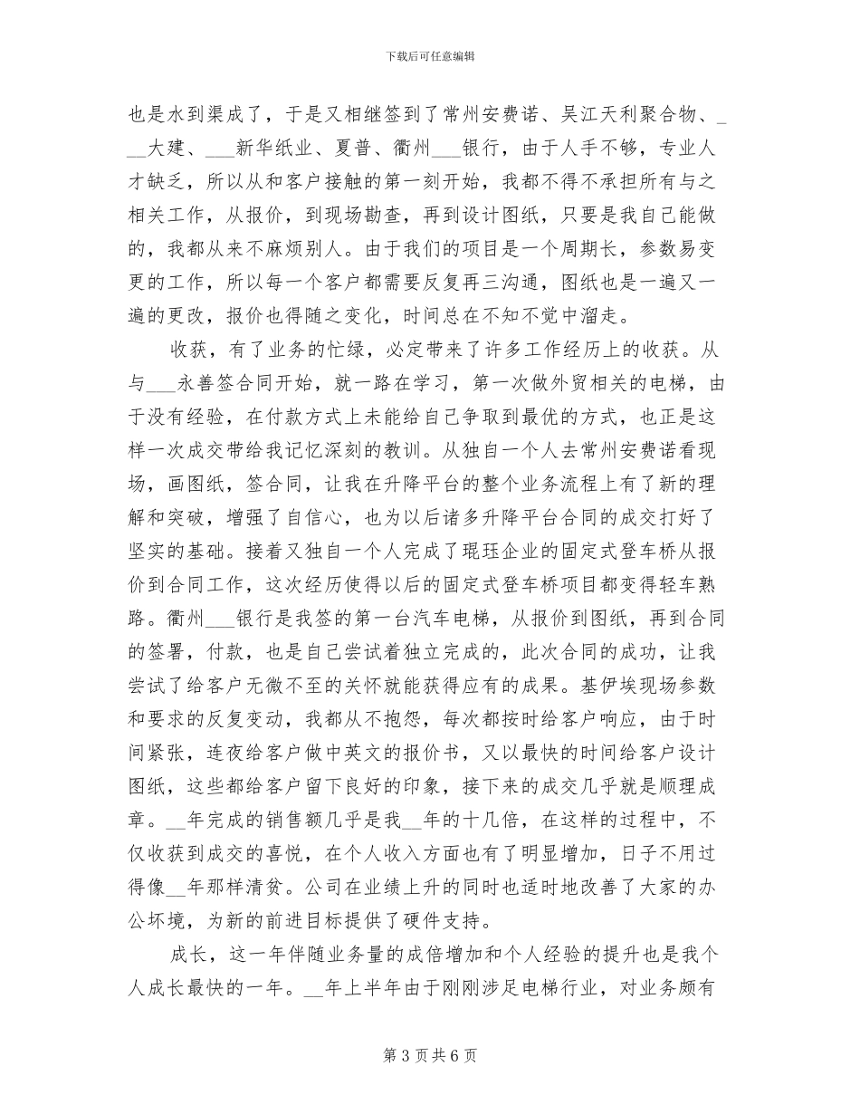 2024年优秀业务员年度工作总结_第3页