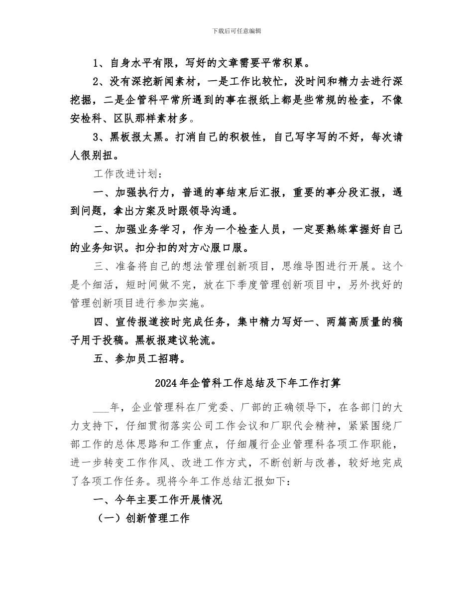 2024年企管科个人月度总结_第2页