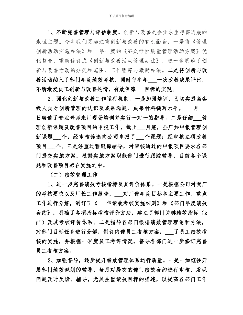 2024年企管科个人月度总结_第3页