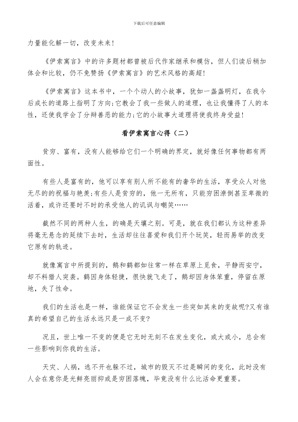 2024年伊索寓言读书总结范本_第2页